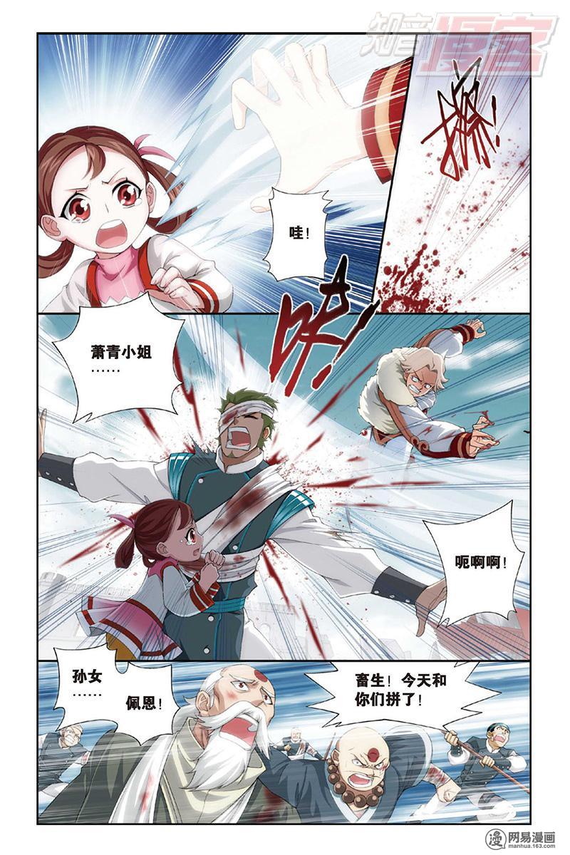 斗破苍穹084话上 萧门殇（上）