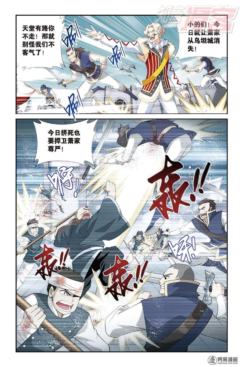 斗破苍穹084话上 萧门殇（上）