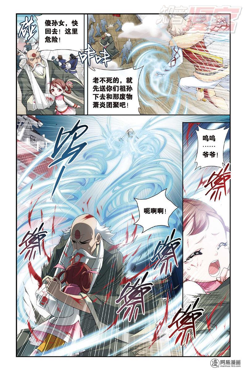 斗破苍穹084话上 萧门殇（上）