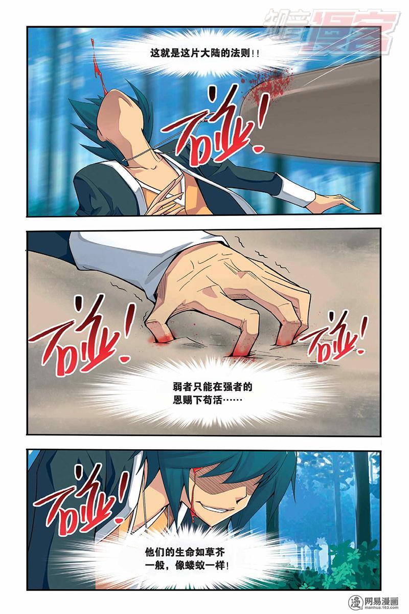 斗破苍穹001 陨落的天才