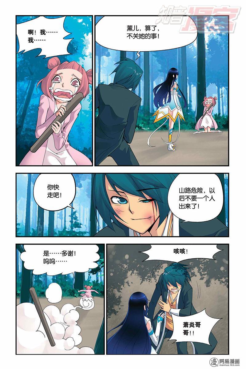 斗破苍穹001 陨落的天才