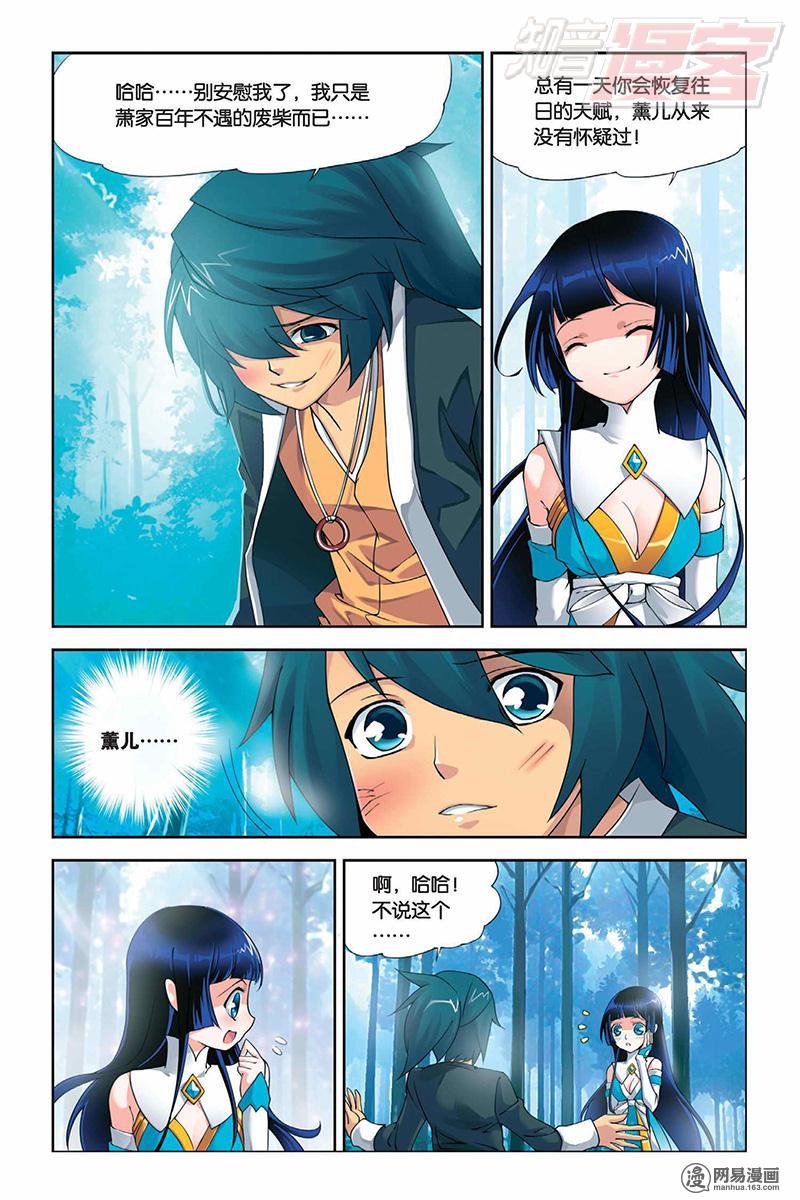 斗破苍穹001 陨落的天才