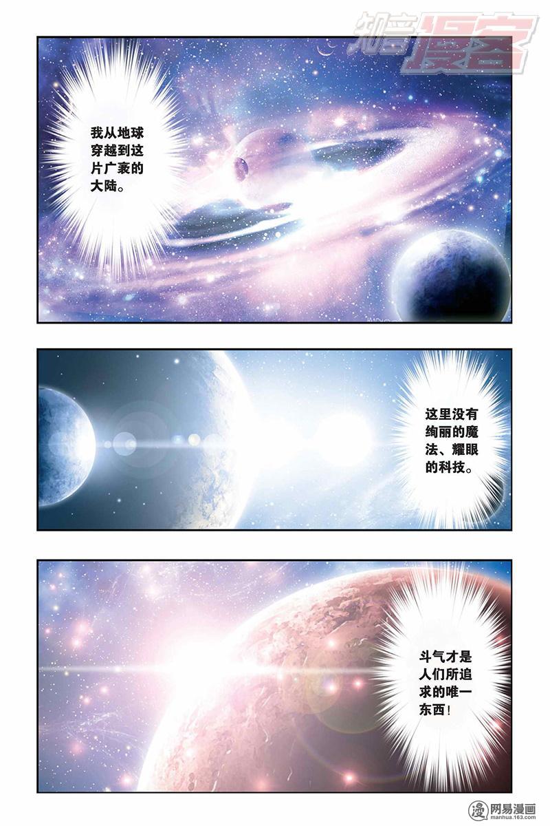 斗破苍穹001 陨落的天才