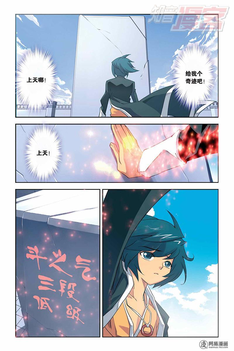 斗破苍穹001 陨落的天才