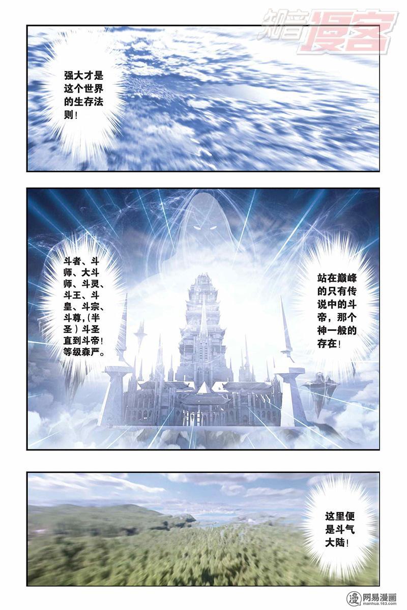 斗破苍穹001 陨落的天才