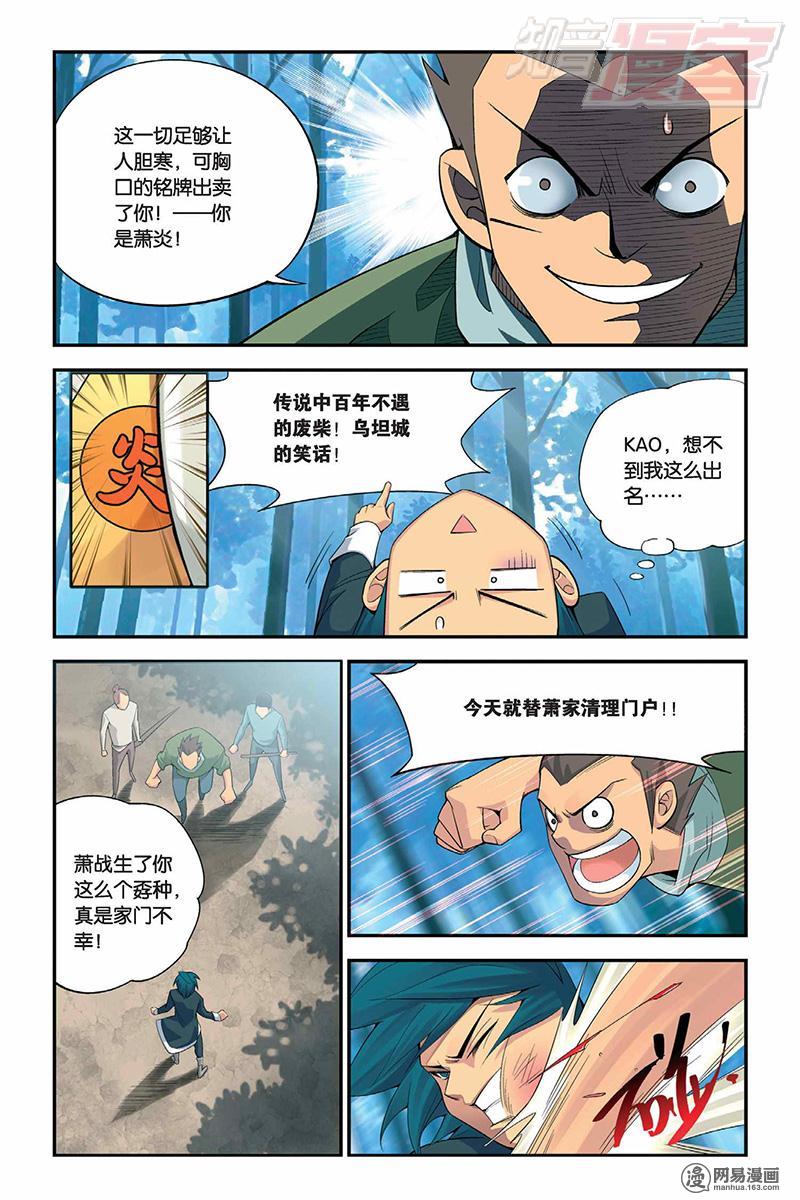 斗破苍穹001 陨落的天才