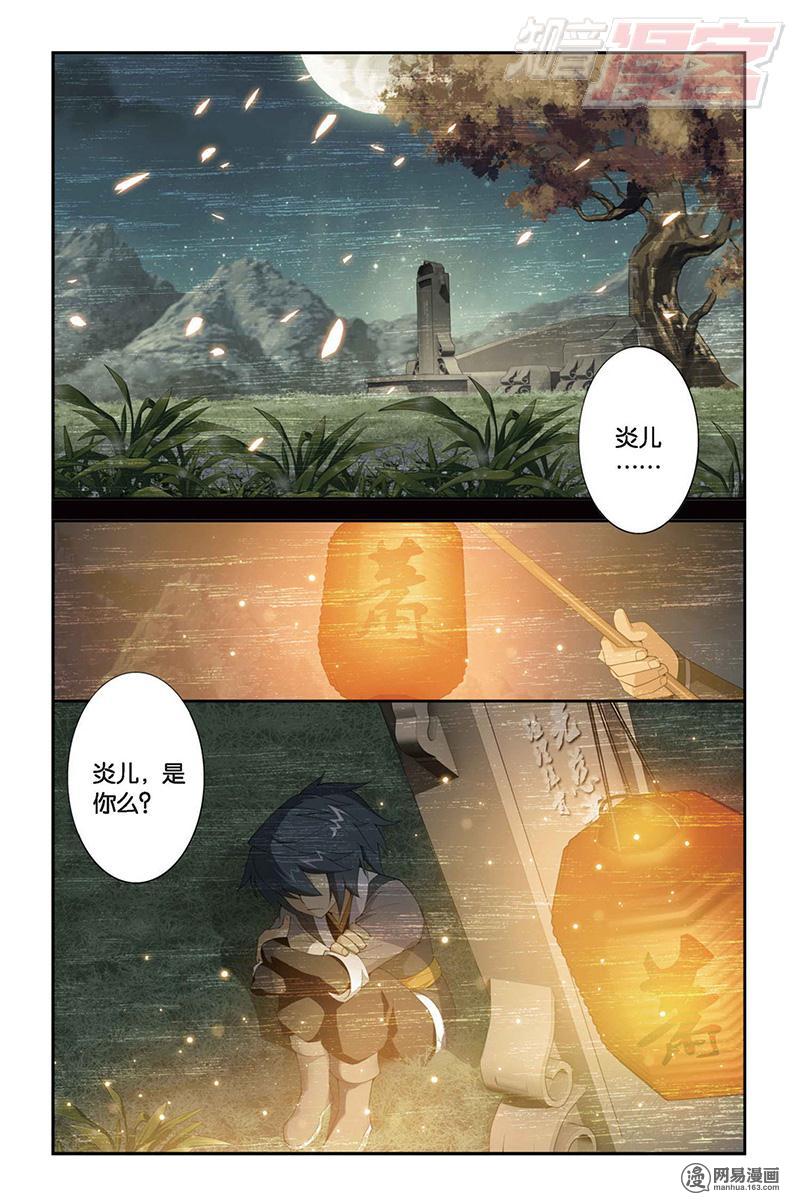 斗破苍穹085话上 父析子荷（上）