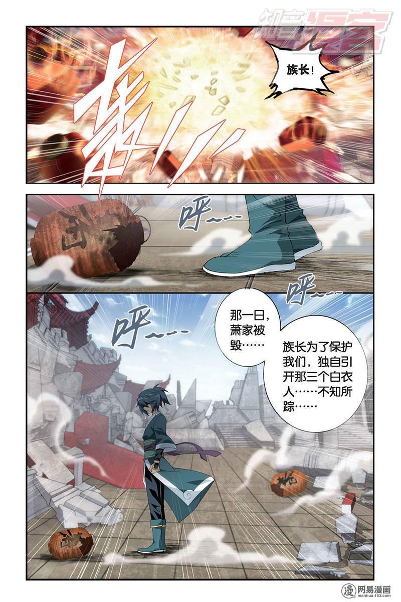 斗破苍穹085话上 父析子荷（上）