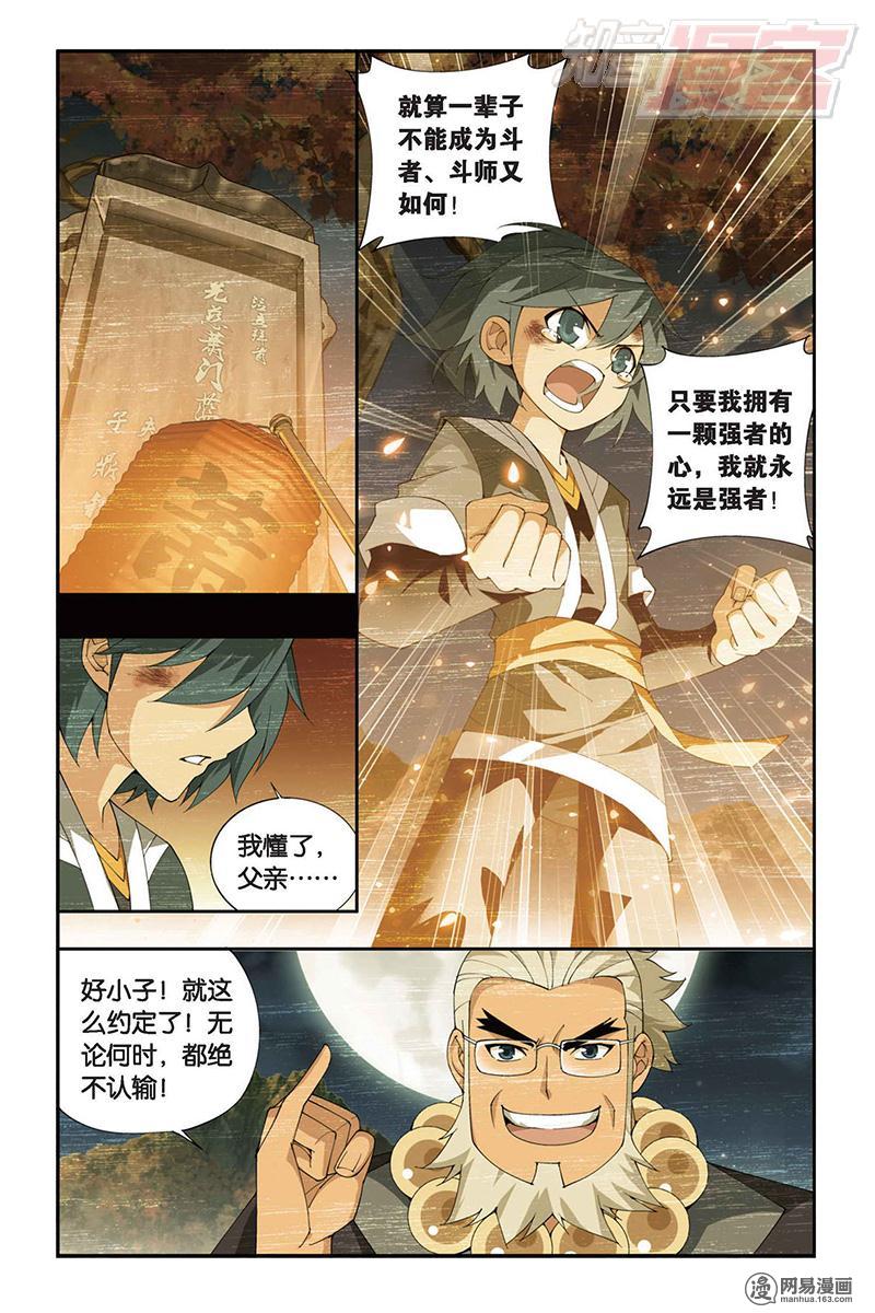 斗破苍穹085话上 父析子荷（上）