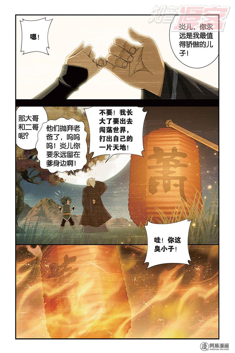 斗破苍穹085话上 父析子荷（上）