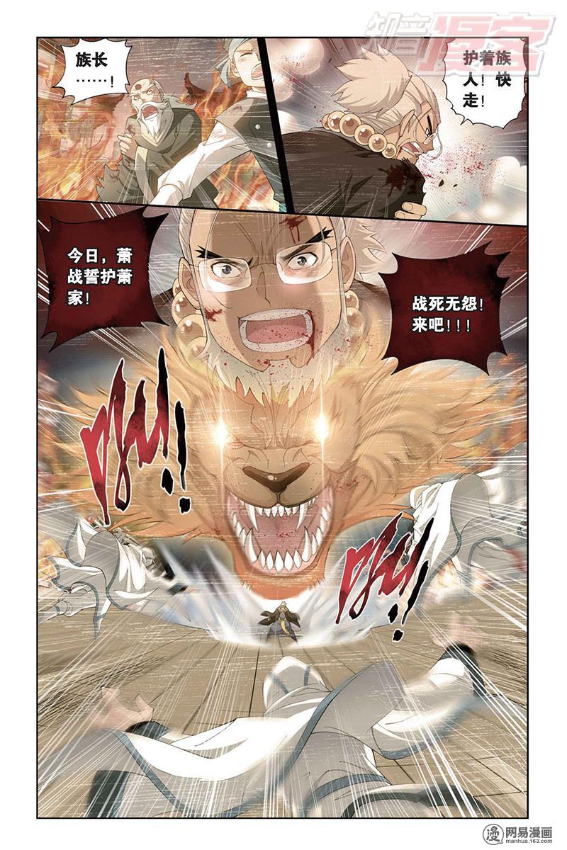 斗破苍穹085话上 父析子荷（上）