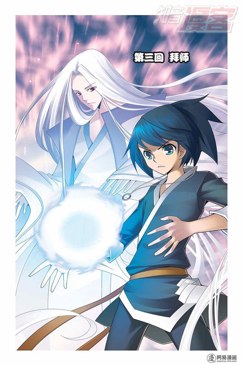 斗破苍穹003 拜师