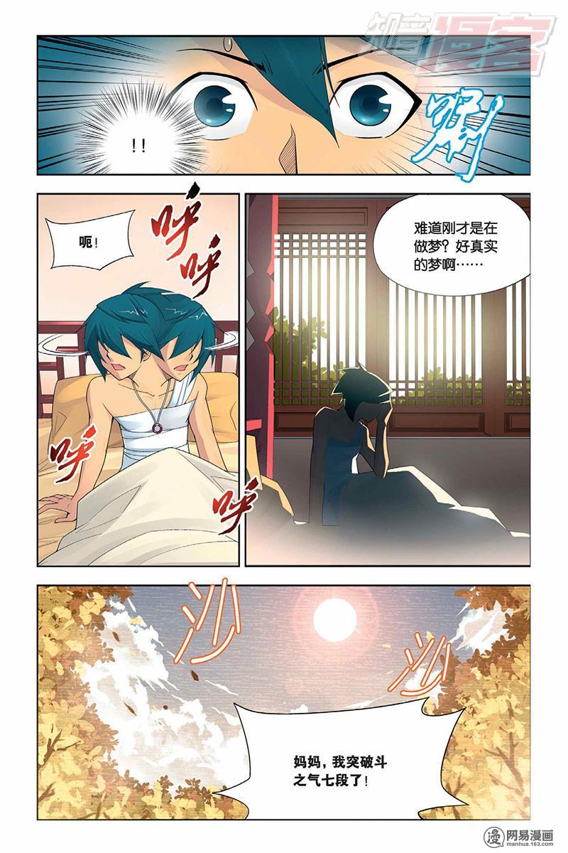 斗破苍穹003 拜师