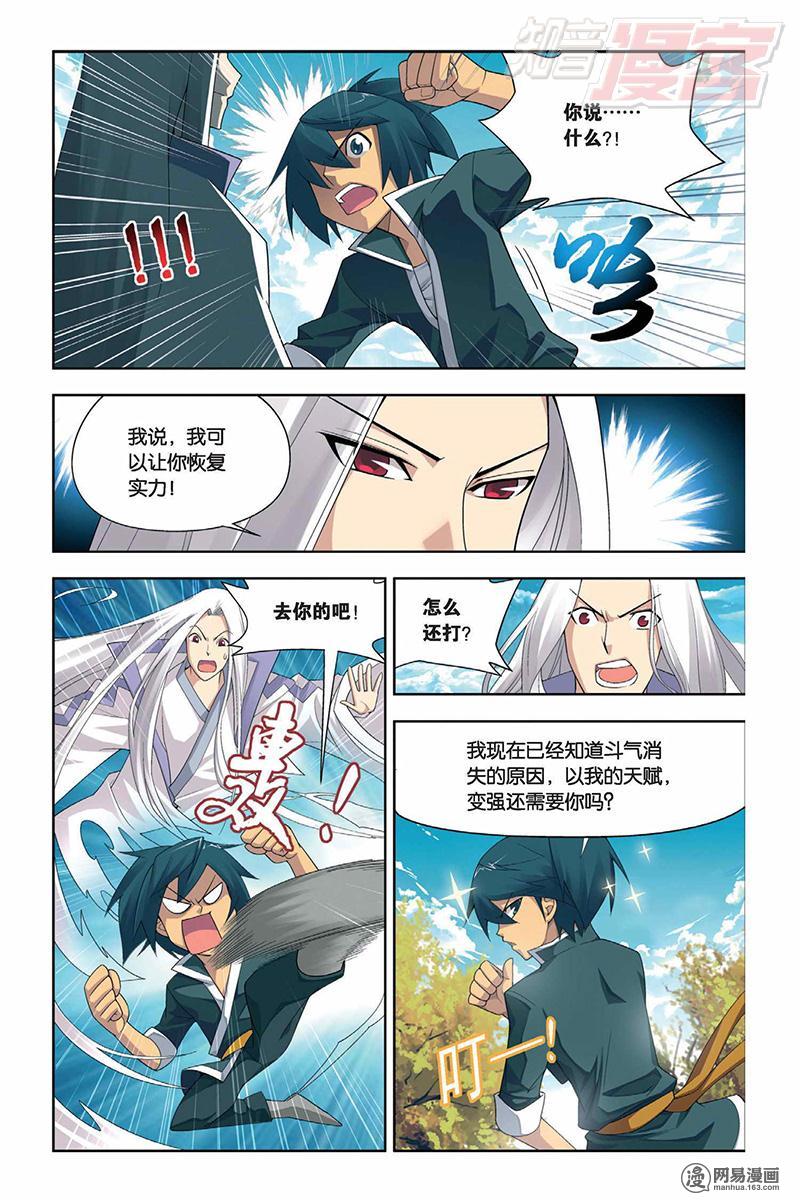 斗破苍穹003 拜师