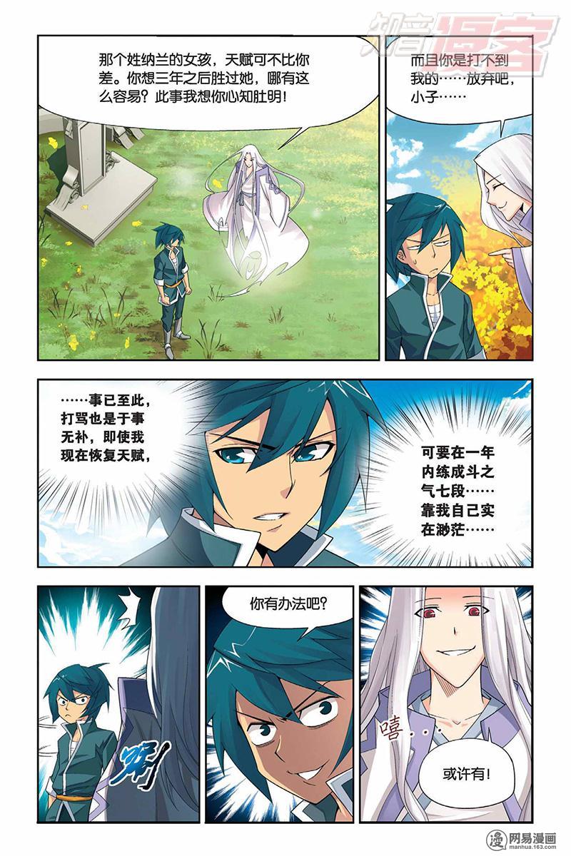 斗破苍穹003 拜师