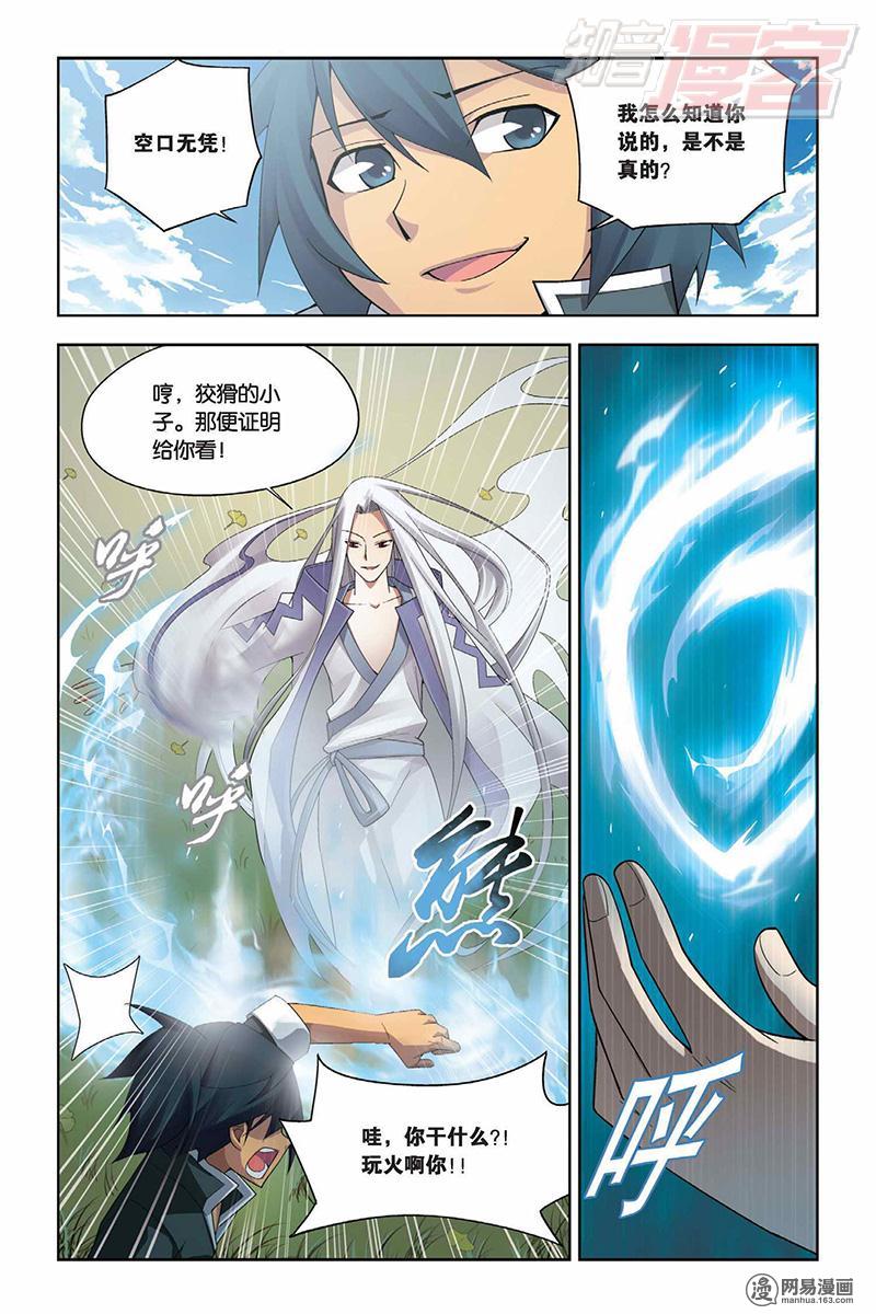 斗破苍穹003 拜师