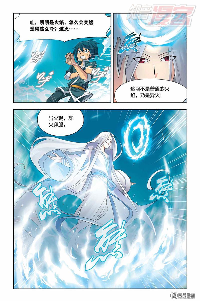 斗破苍穹003 拜师