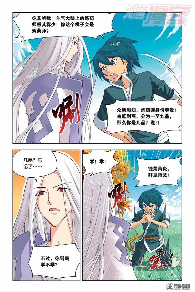 斗破苍穹003 拜师