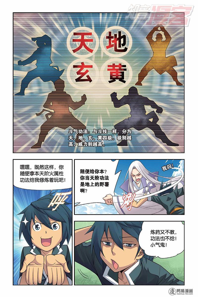 斗破苍穹003 拜师