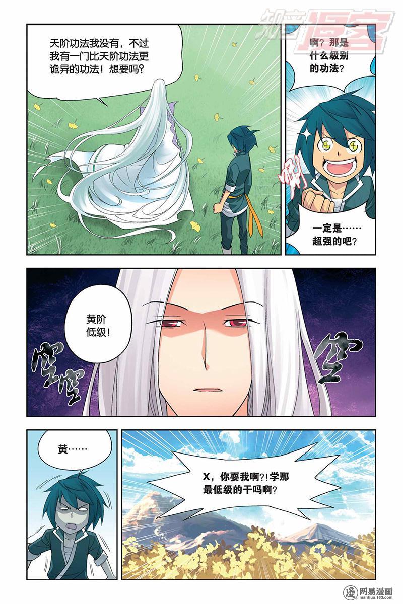 斗破苍穹003 拜师