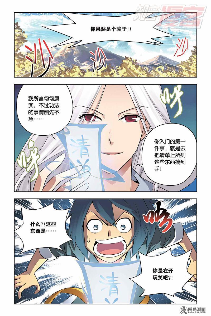 斗破苍穹003 拜师