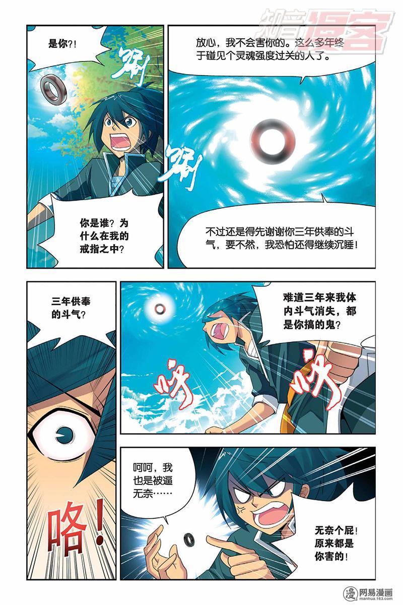 斗破苍穹003 拜师