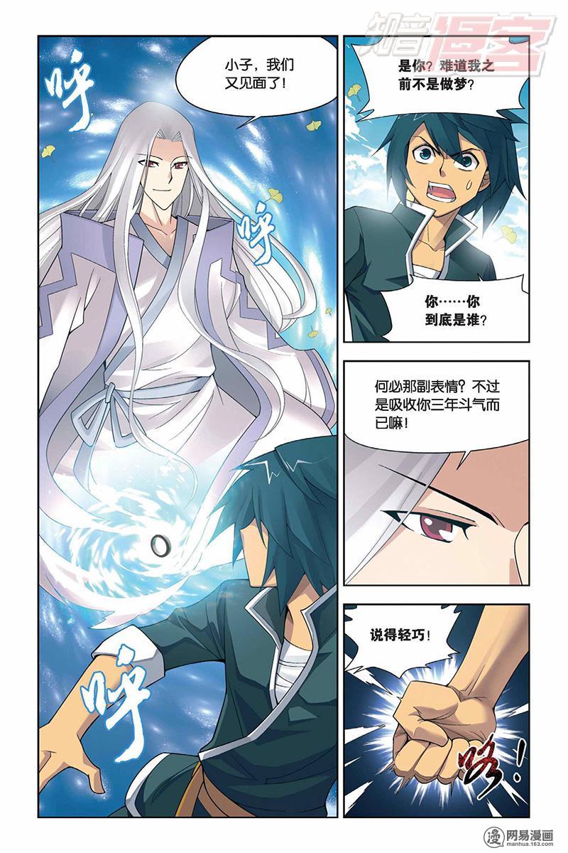 斗破苍穹003 拜师