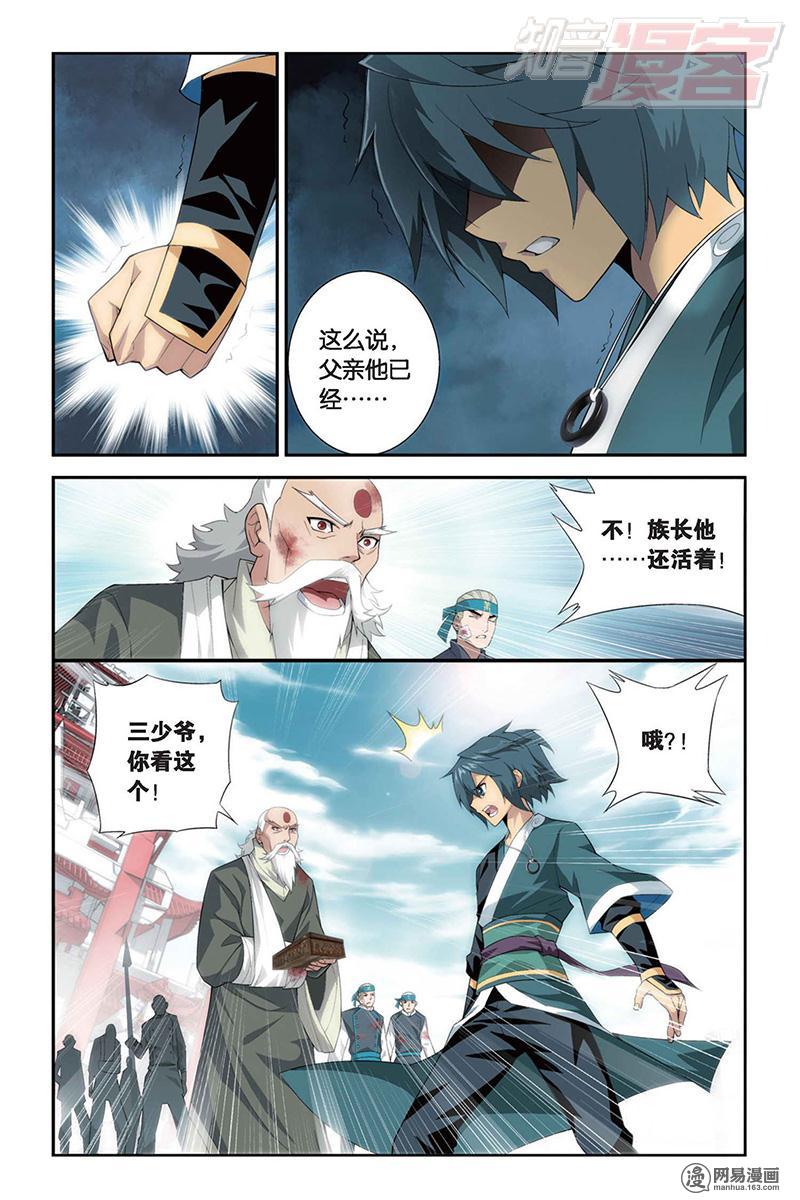 斗破苍穹085话下 父析子荷（下）