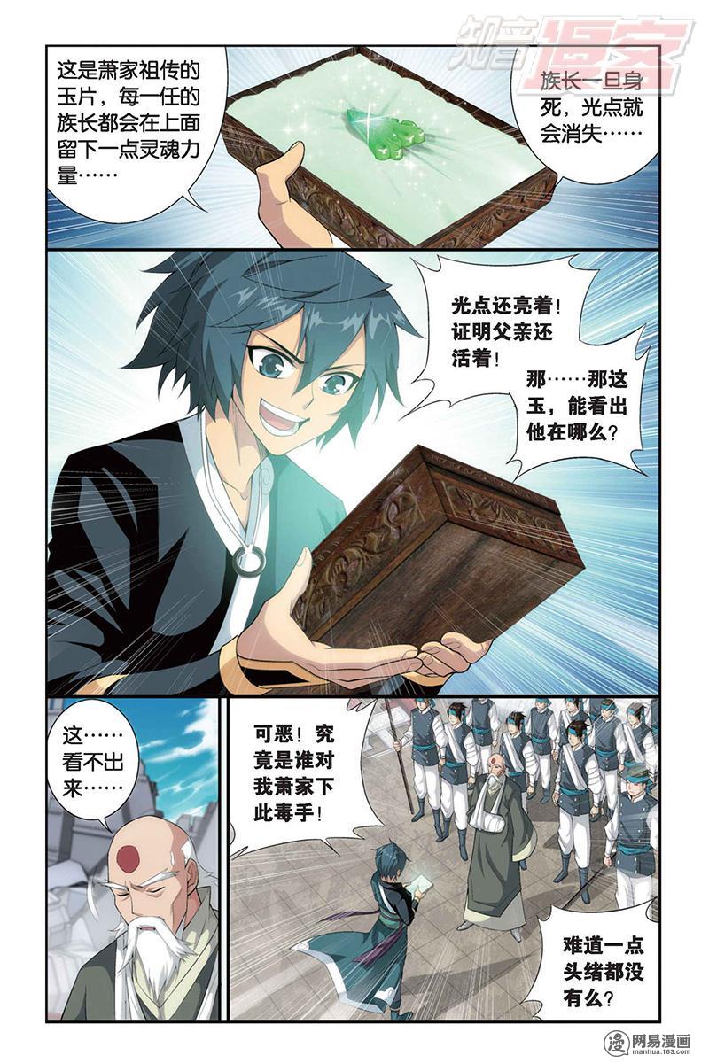 斗破苍穹085话下 父析子荷（下）