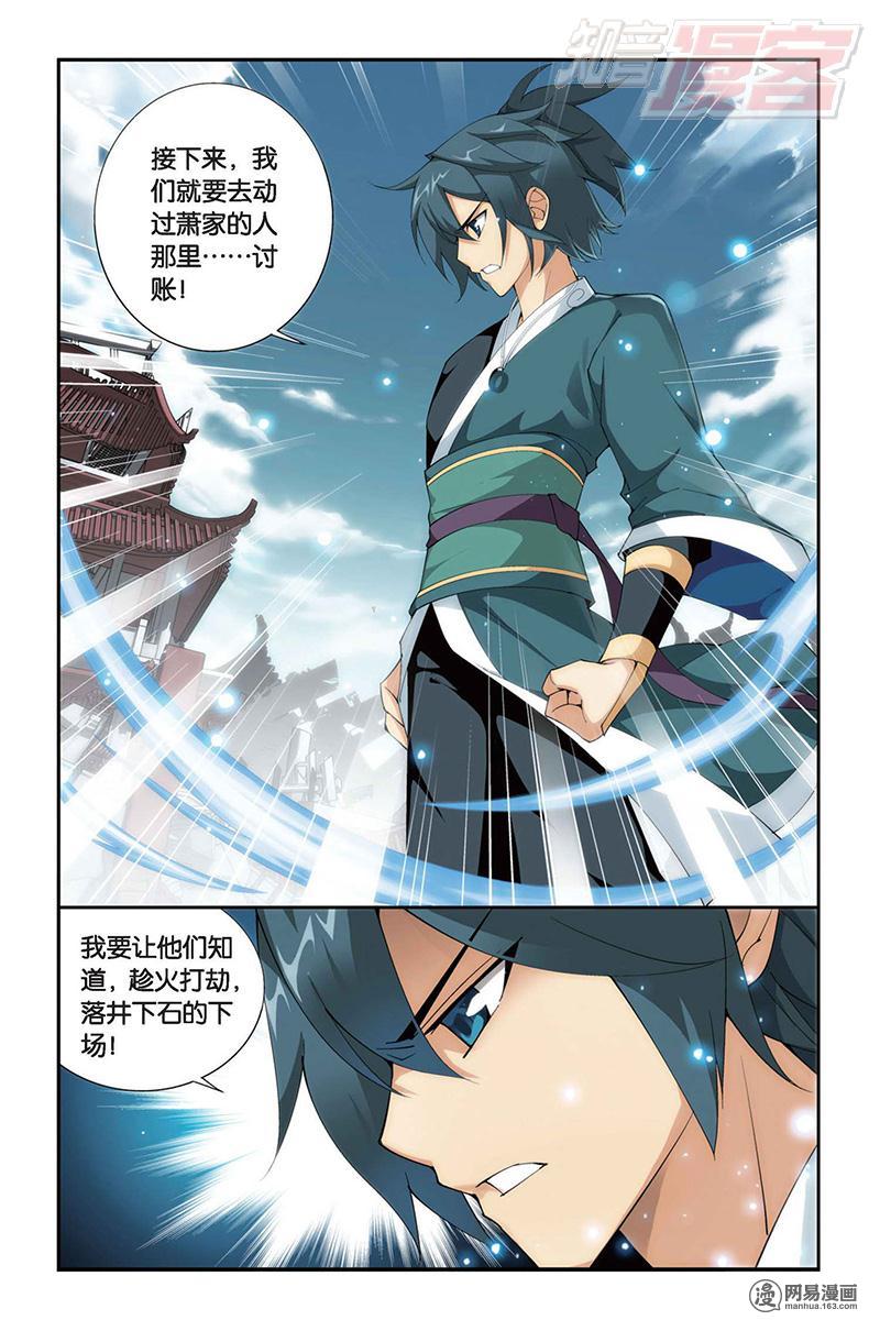 斗破苍穹085话下 父析子荷（下）