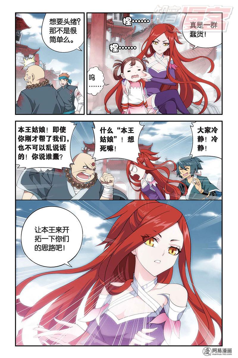 斗破苍穹085话下 父析子荷（下）