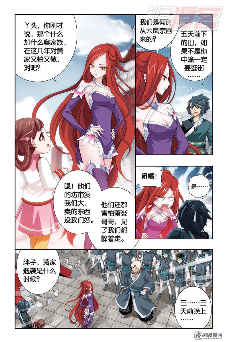 斗破苍穹085话下 父析子荷（下）