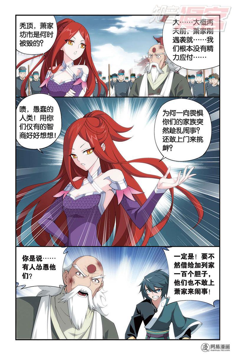 斗破苍穹085话下 父析子荷（下）