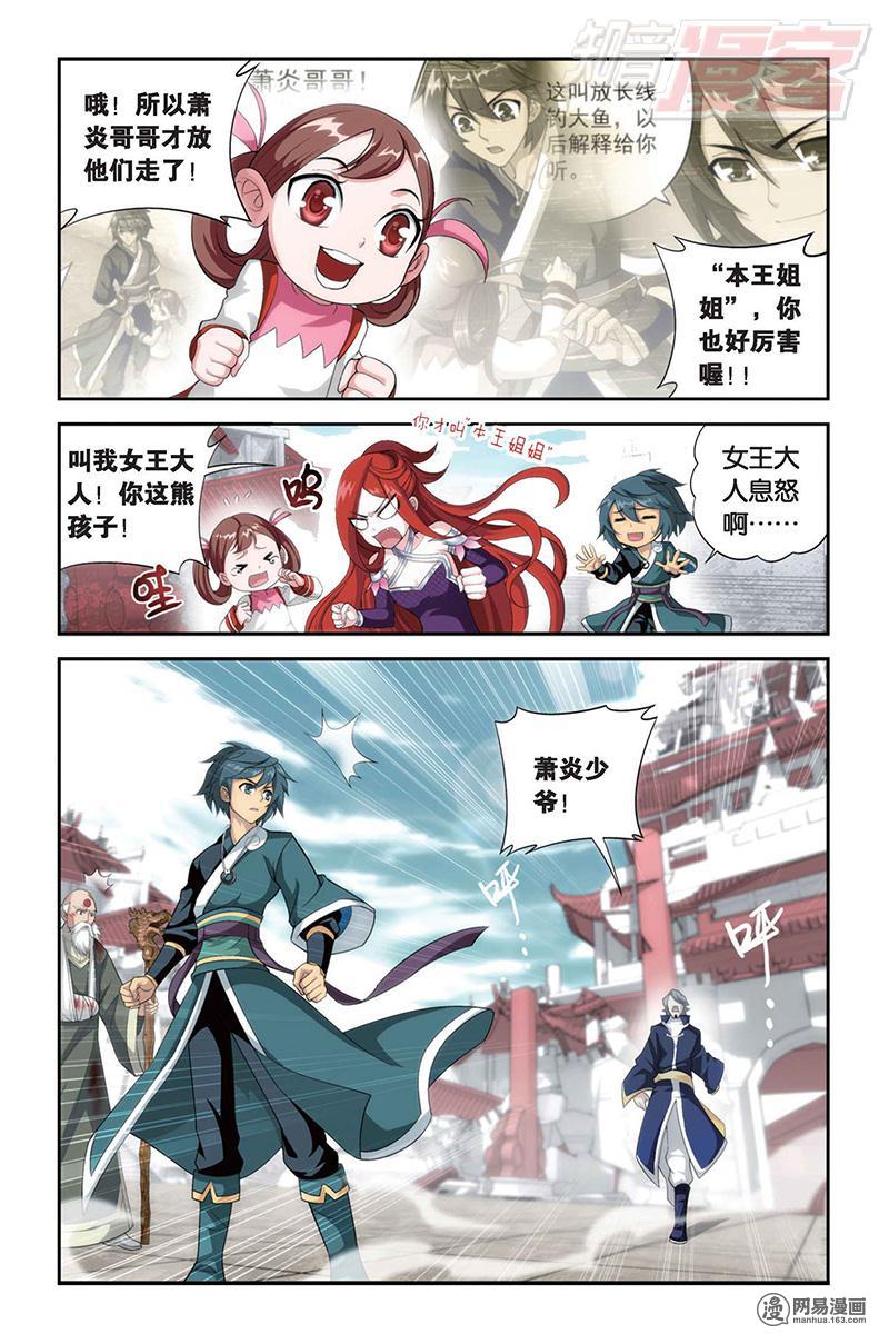 斗破苍穹085话下 父析子荷（下）