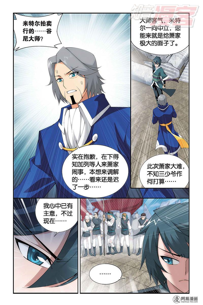 斗破苍穹085话下 父析子荷（下）