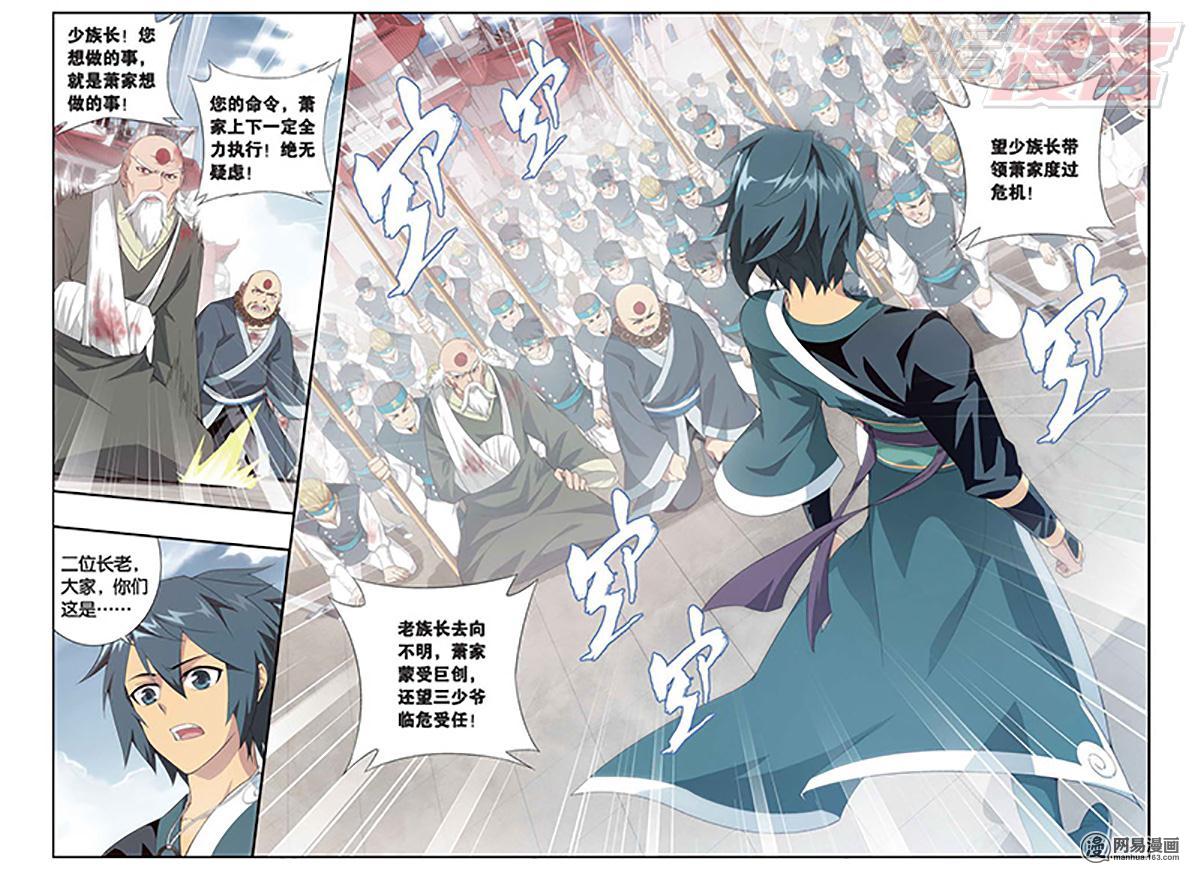 斗破苍穹085话下 父析子荷（下）