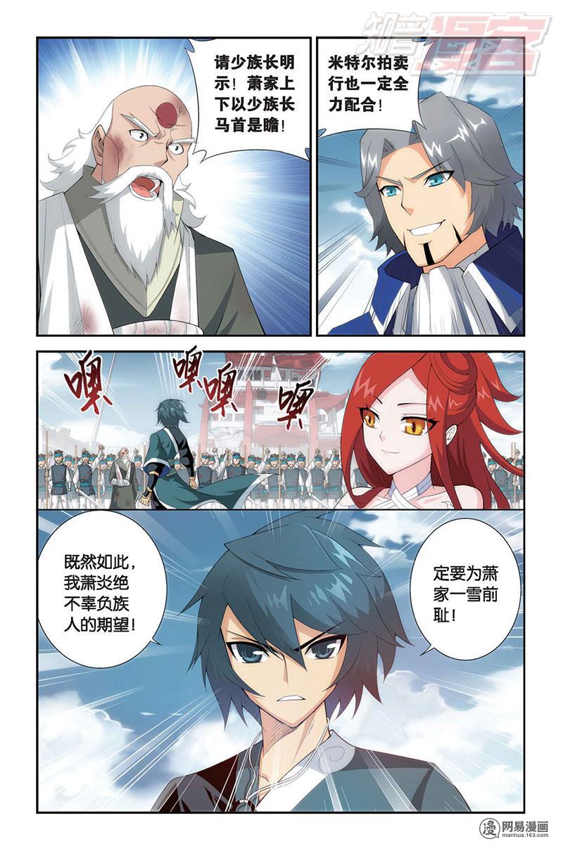 斗破苍穹085话下 父析子荷（下）