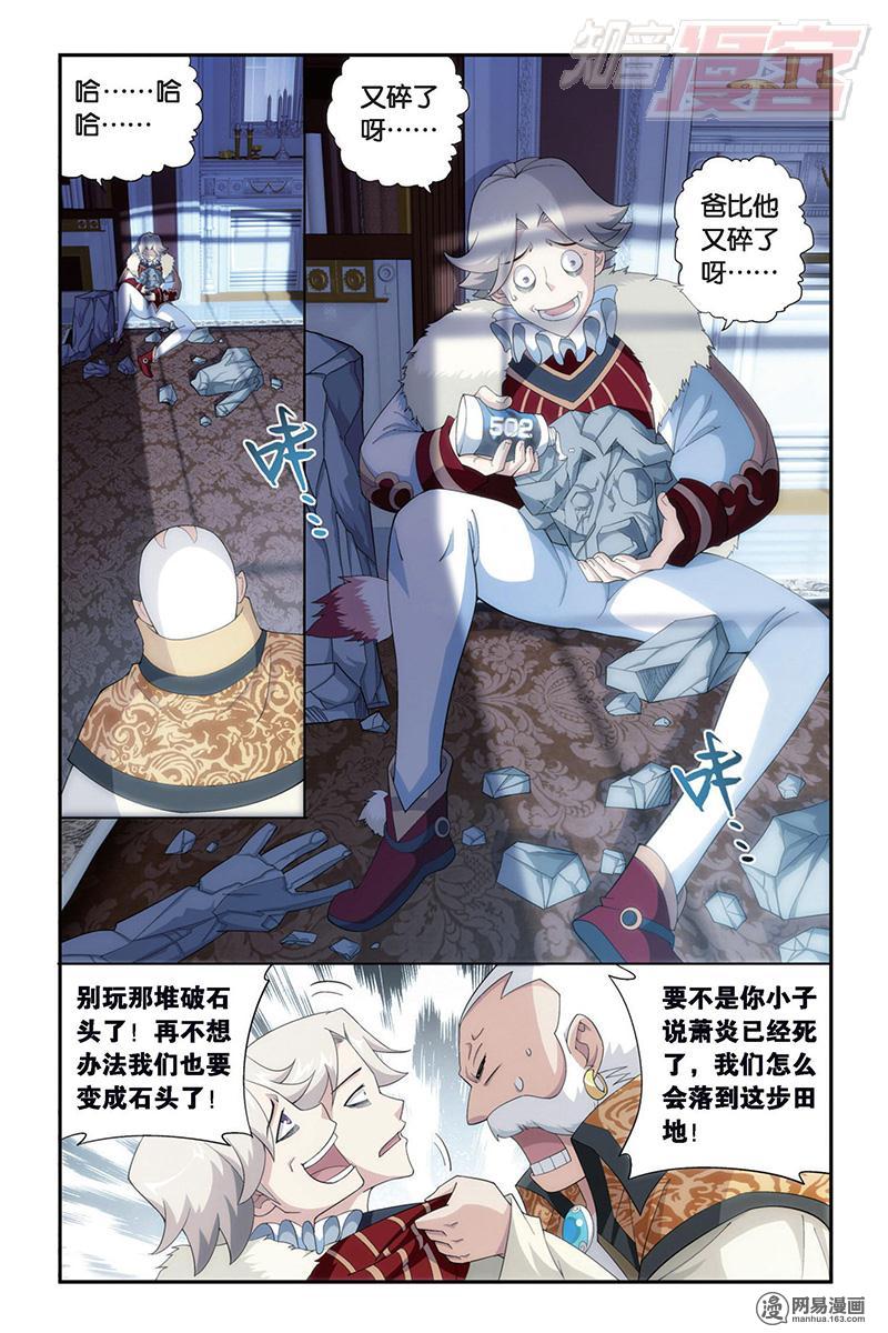 斗破苍穹086话上 代价（上）