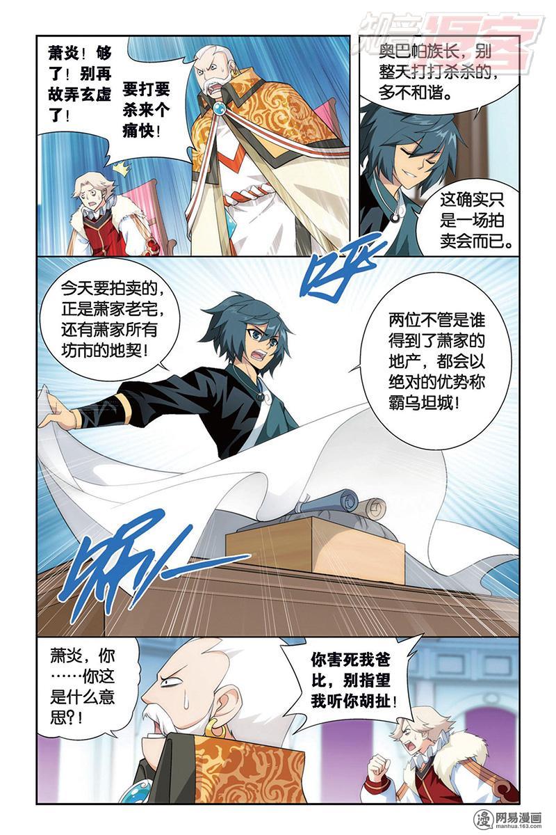 斗破苍穹086话上 代价（上）