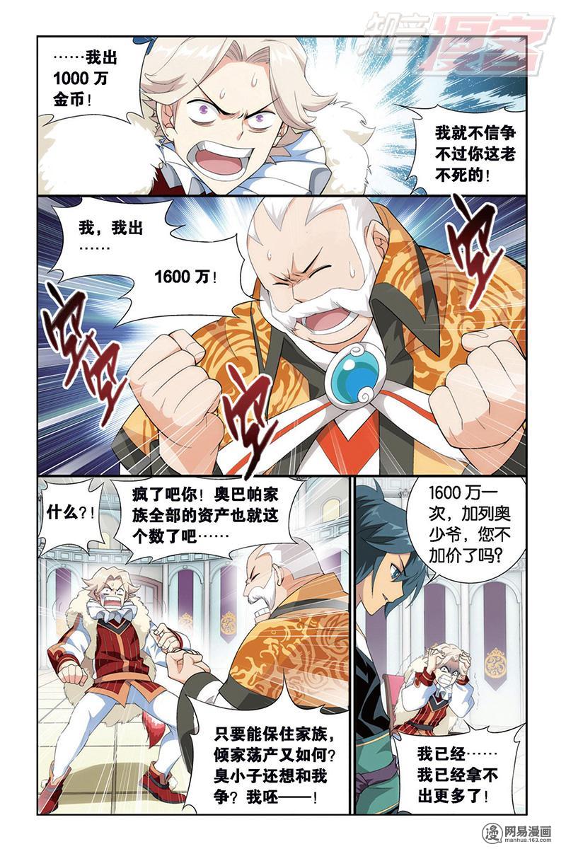 斗破苍穹086话上 代价（上）