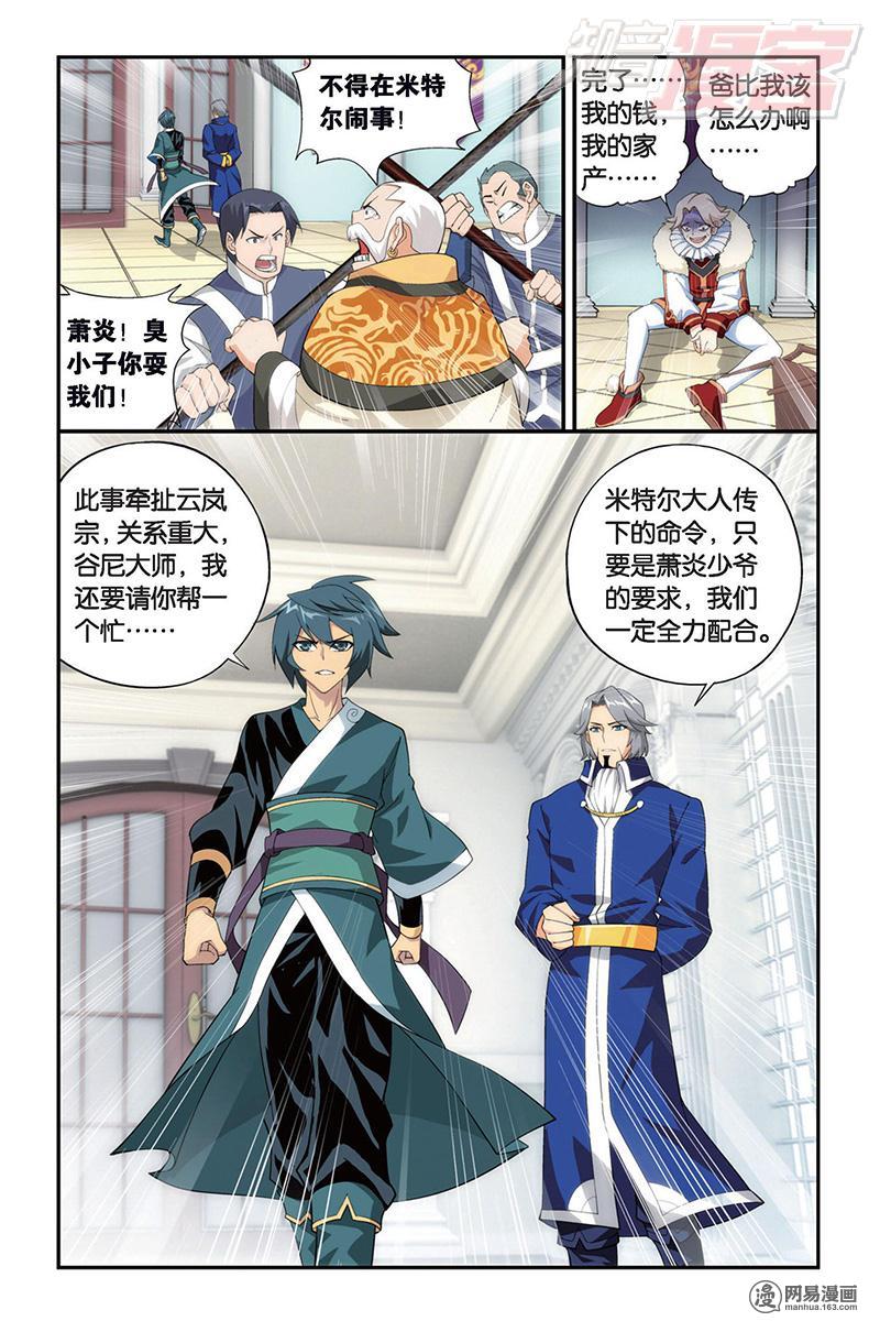 斗破苍穹086话下 代价（下）