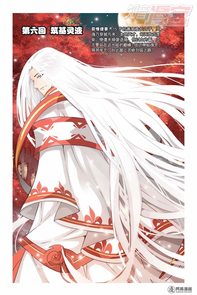 斗破苍穹006 筑基灵液