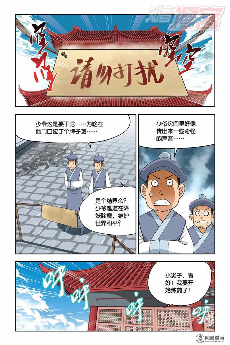 斗破苍穹006 筑基灵液