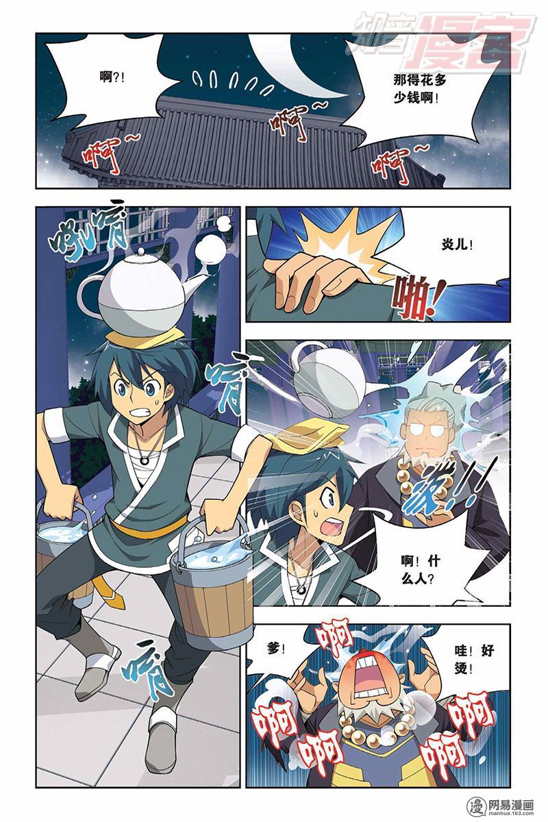 斗破苍穹006 筑基灵液