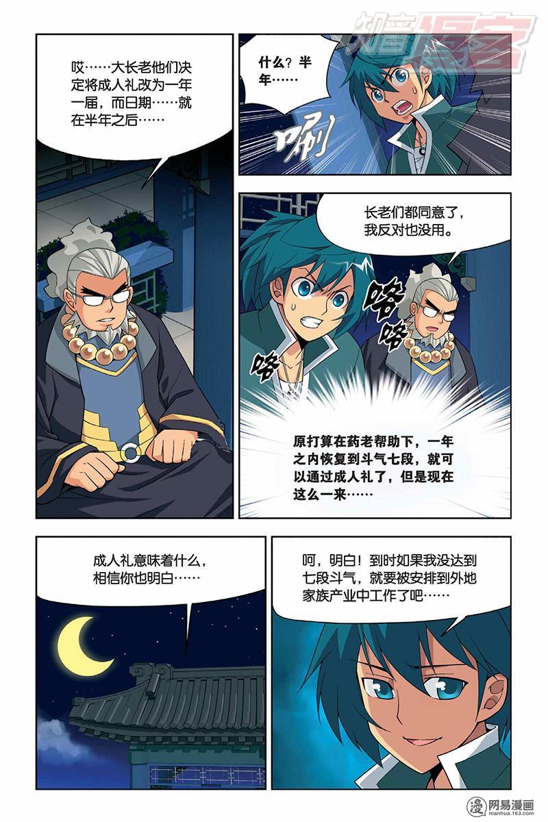 斗破苍穹006 筑基灵液