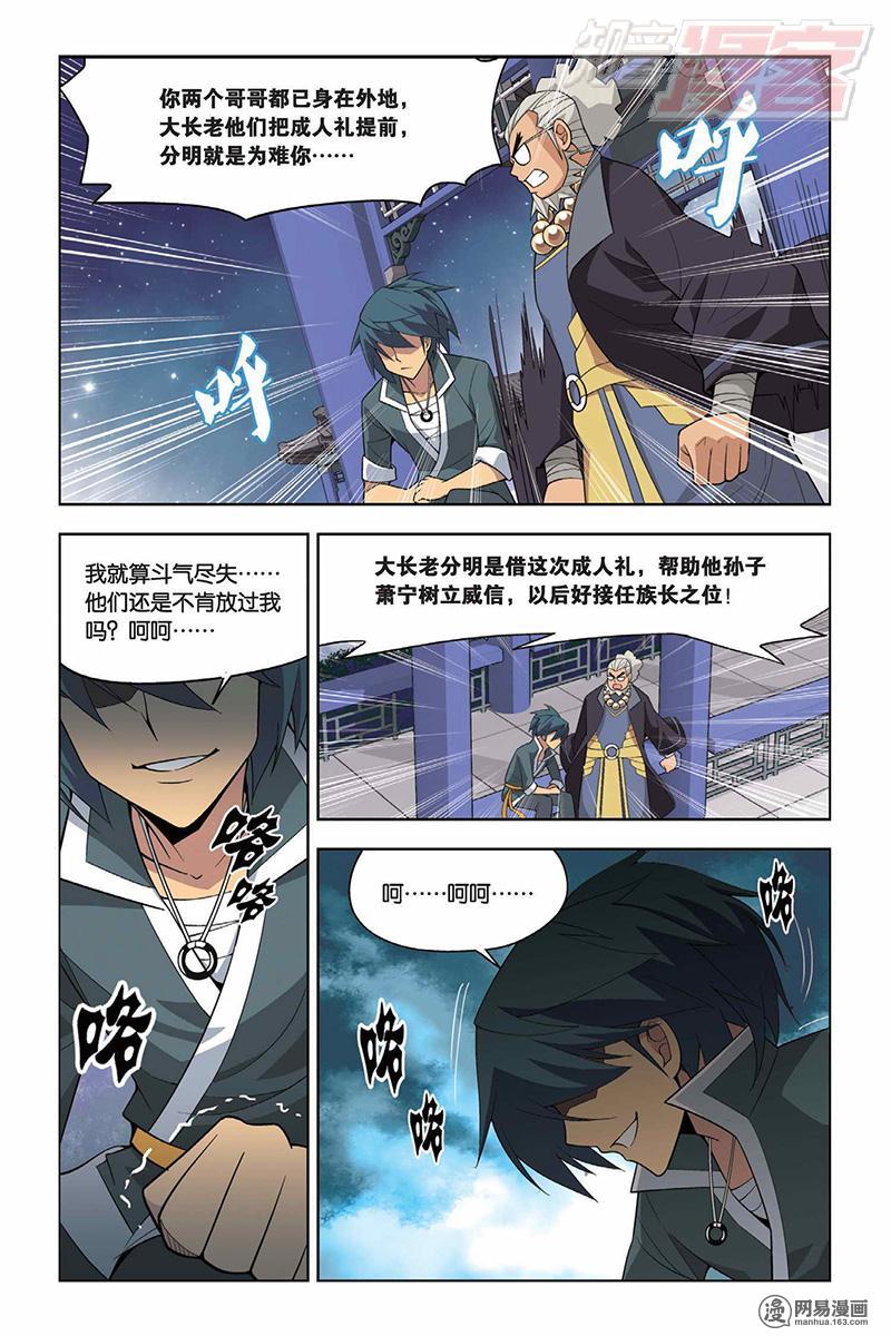 斗破苍穹006 筑基灵液