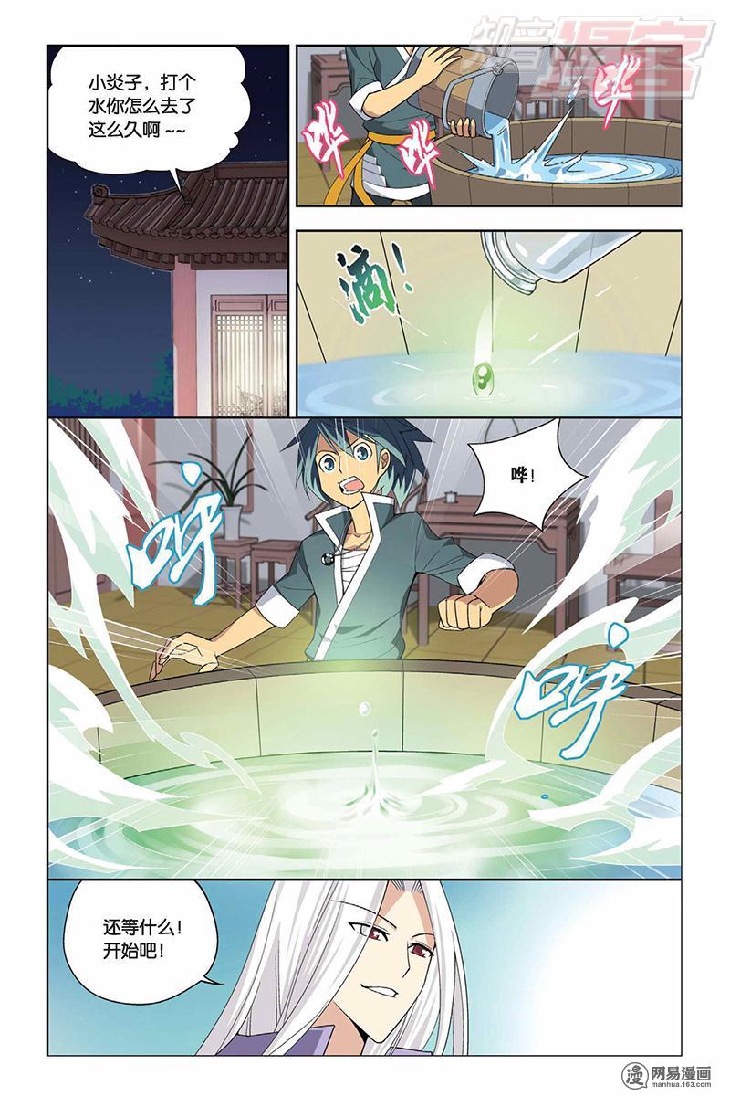 斗破苍穹006 筑基灵液