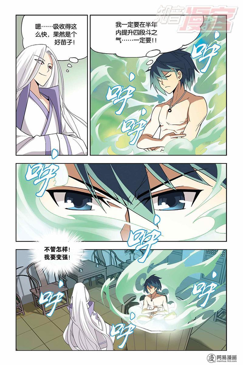 斗破苍穹006 筑基灵液