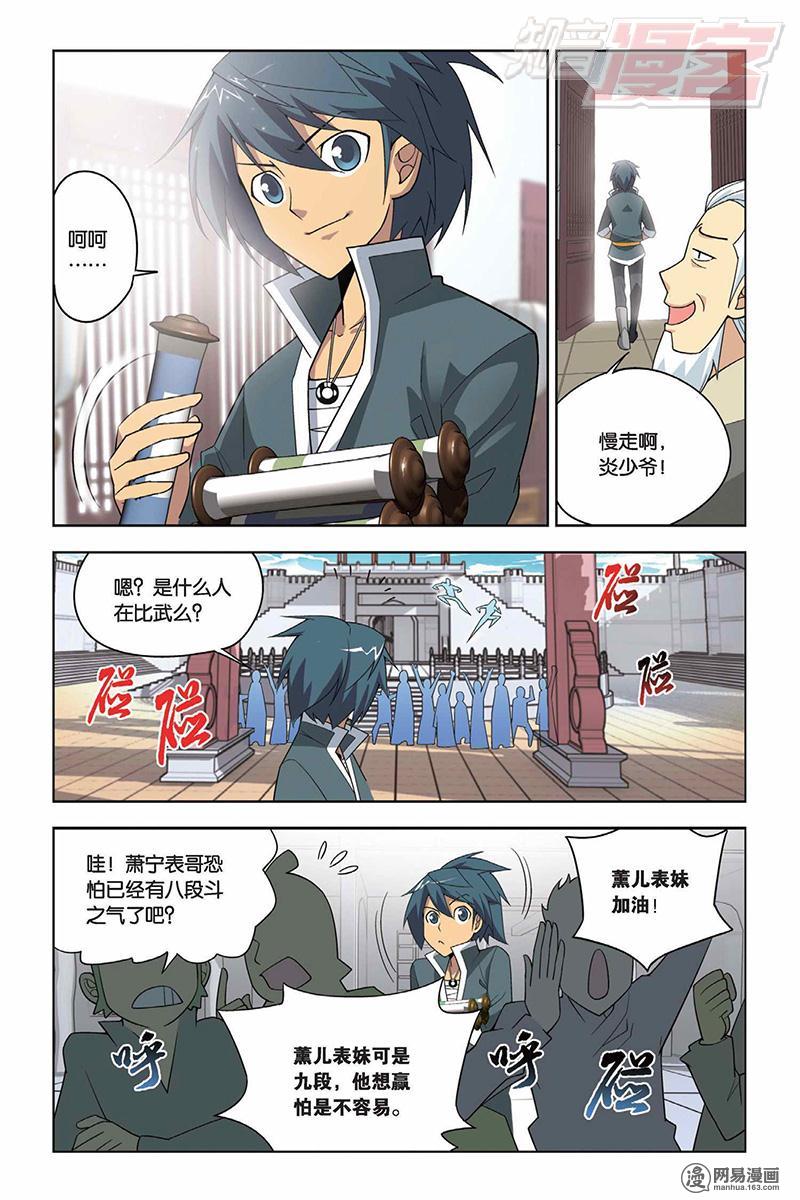 斗破苍穹006 筑基灵液