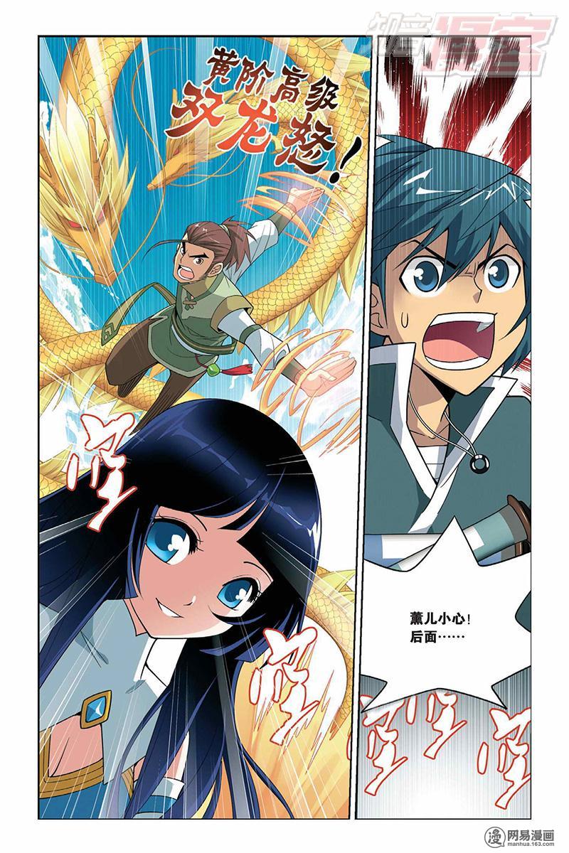 斗破苍穹006 筑基灵液